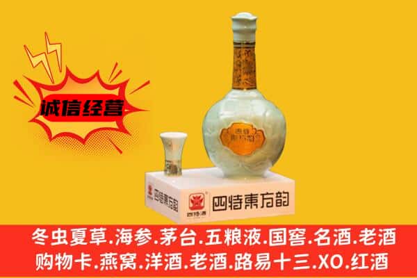 溧水区上门回收四特酒价格