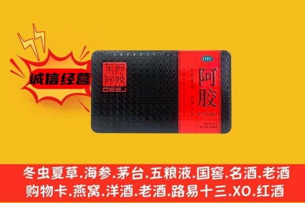 溧水区回收阿胶