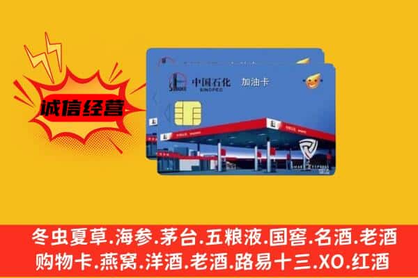 溧水区回收加油卡